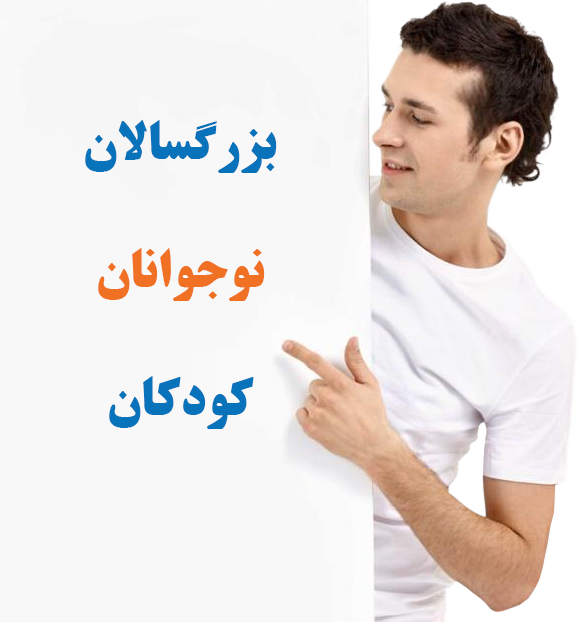 آموزش زبان برای همه سنین